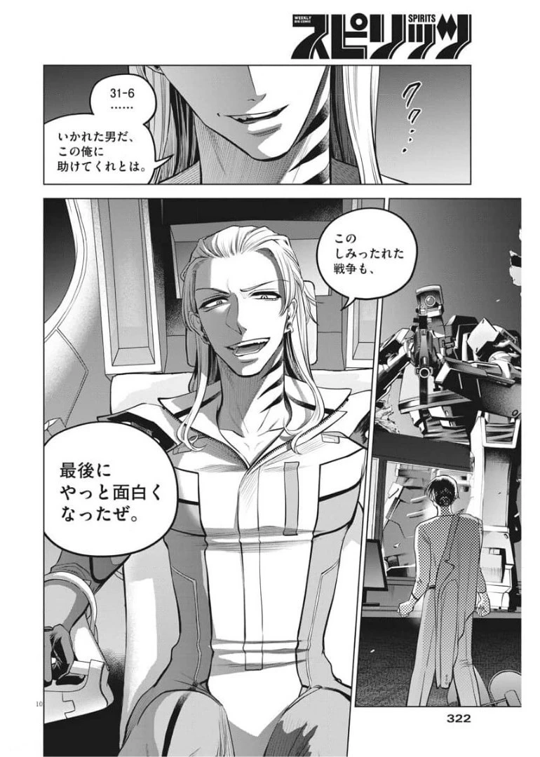 バトルグラウンドワーカーズ 第77話 - 10