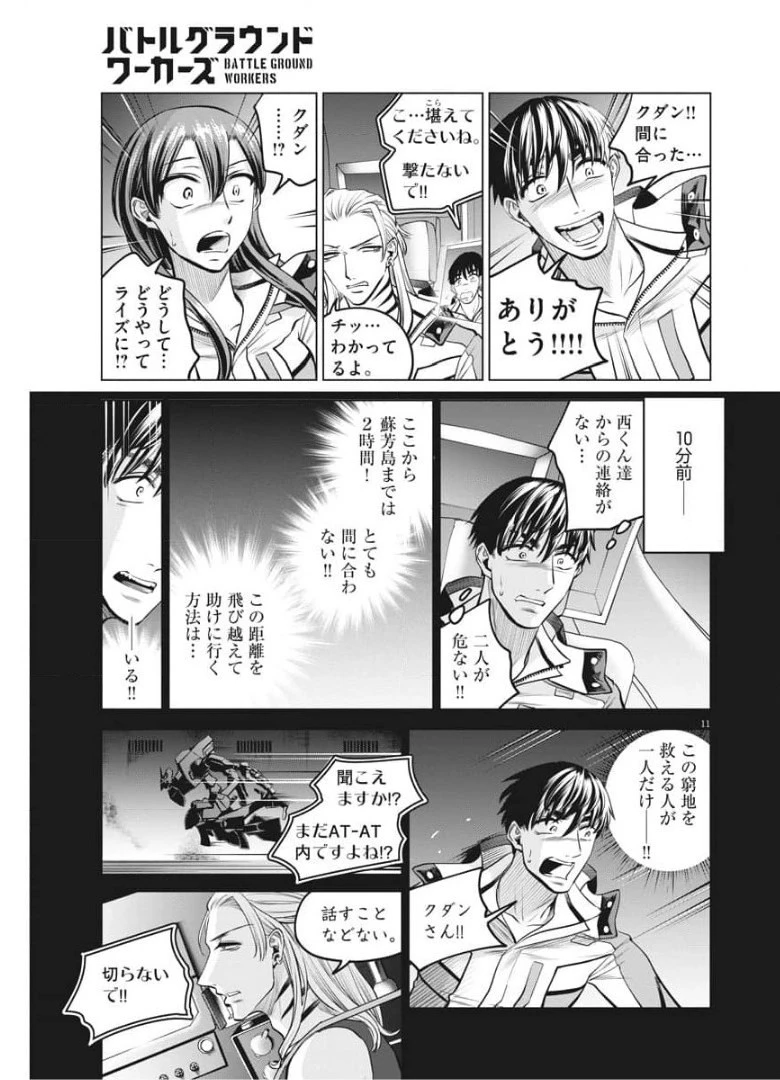 バトルグラウンドワーカーズ 第77話 - 11