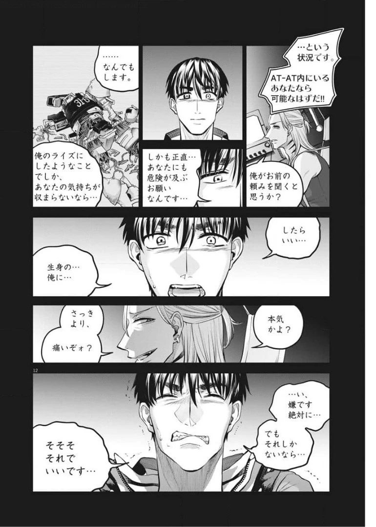 バトルグラウンドワーカーズ 第77話 - 12