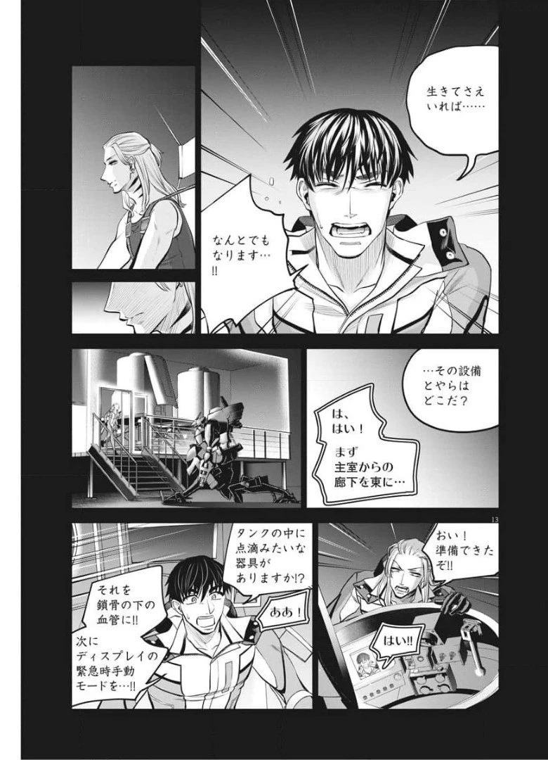 バトルグラウンドワーカーズ 第77話 - 13