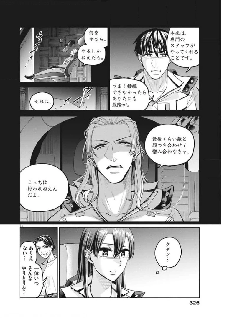 バトルグラウンドワーカーズ 第77話 - 14