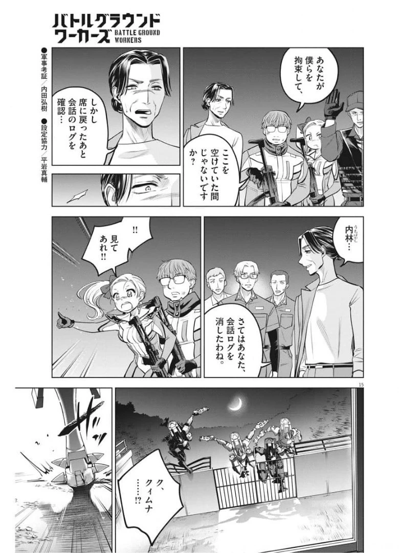 バトルグラウンドワーカーズ 第77話 - 15