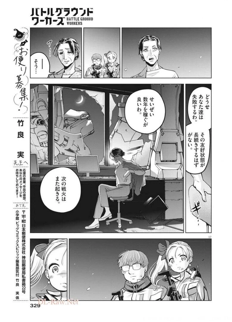 バトルグラウンドワーカーズ 第77話 - 17