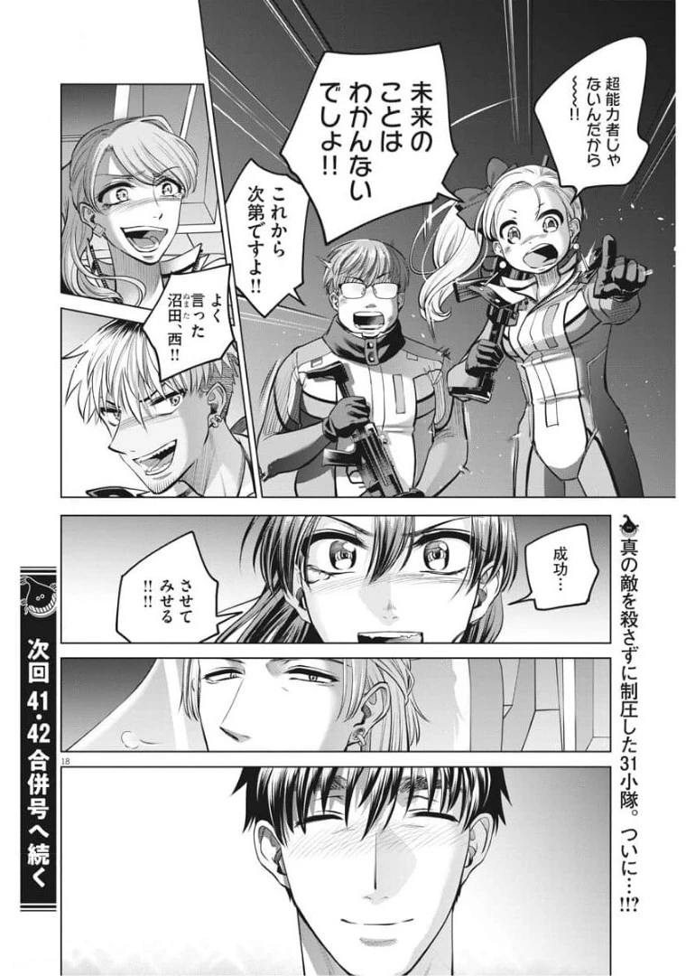 バトルグラウンドワーカーズ 第77話 - 18
