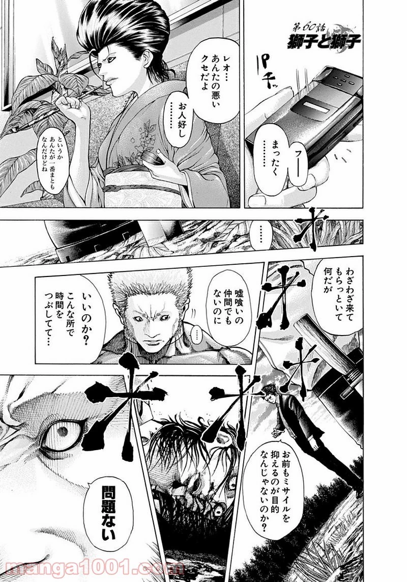 嘘喰い 第60話 - 1