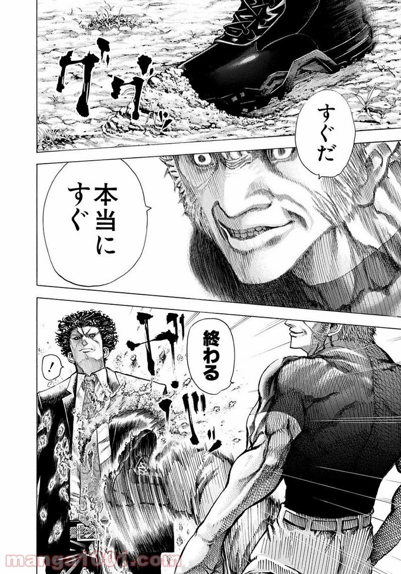 嘘喰い 第60話 - 2