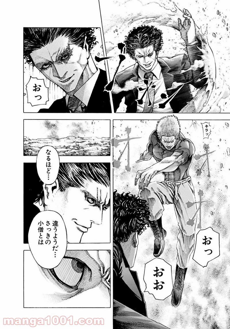 嘘喰い 第60話 - 6