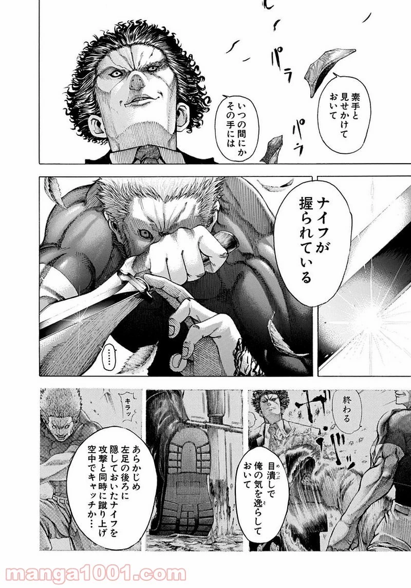 嘘喰い 第60話 - 14
