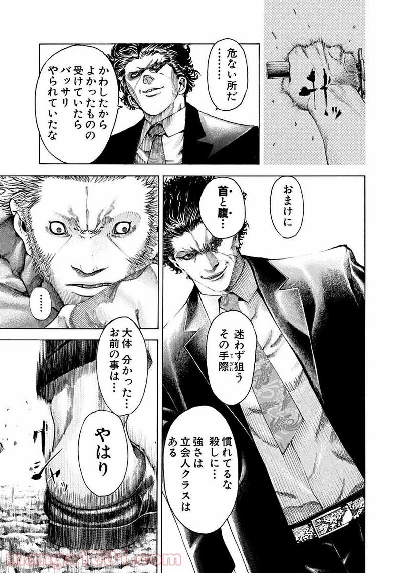 嘘喰い 第60話 - 17
