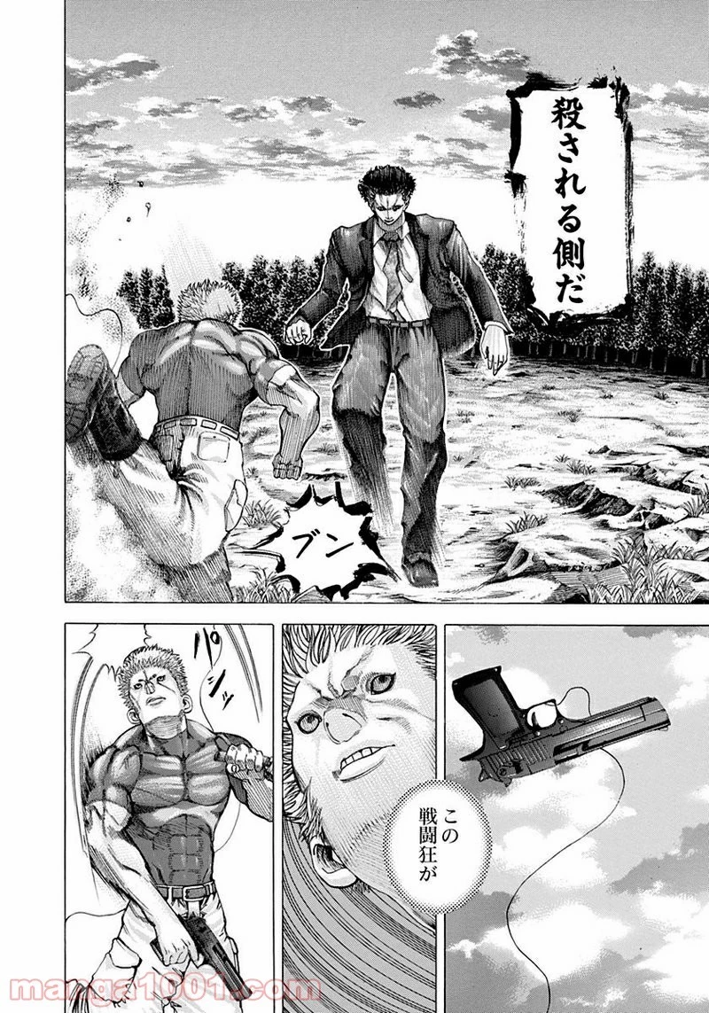 嘘喰い 第60話 - 19