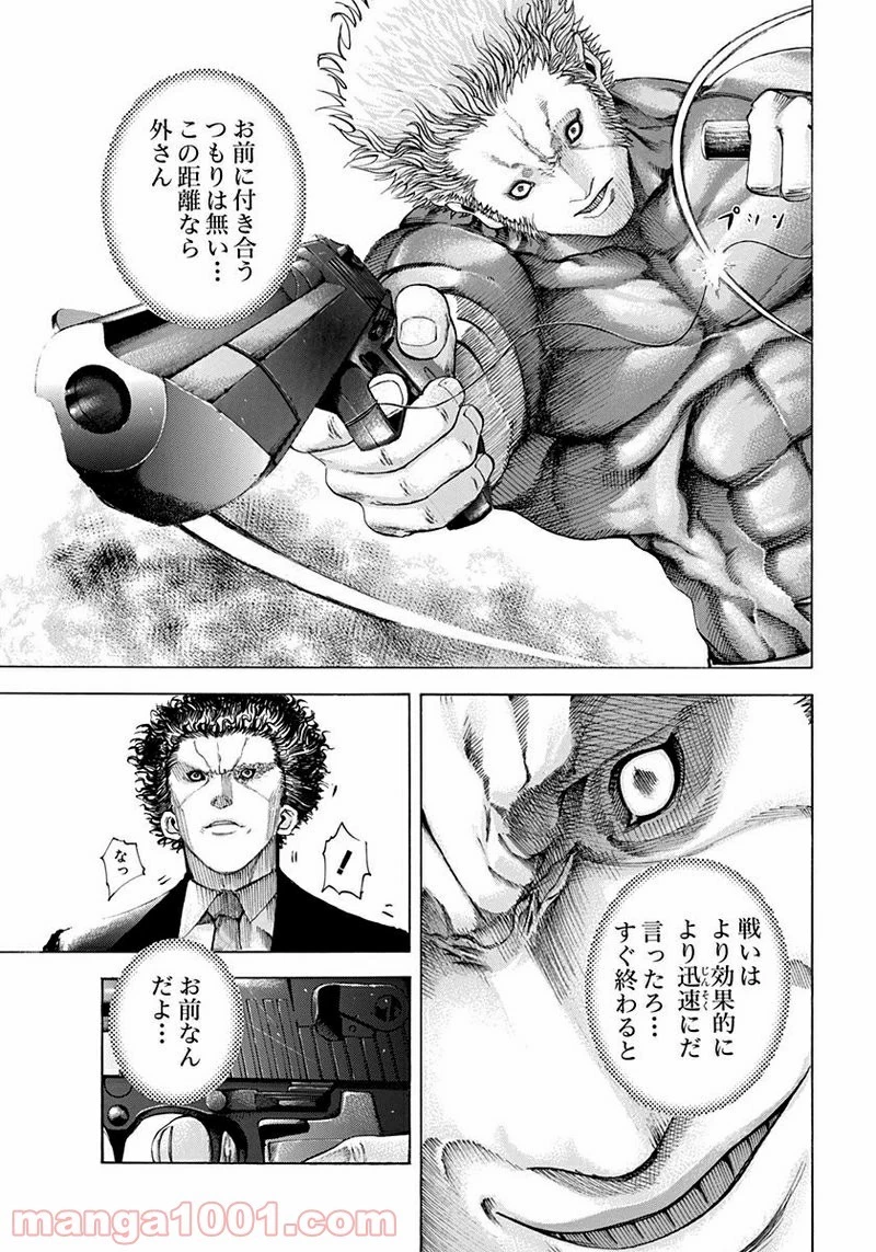 嘘喰い 第60話 - 21
