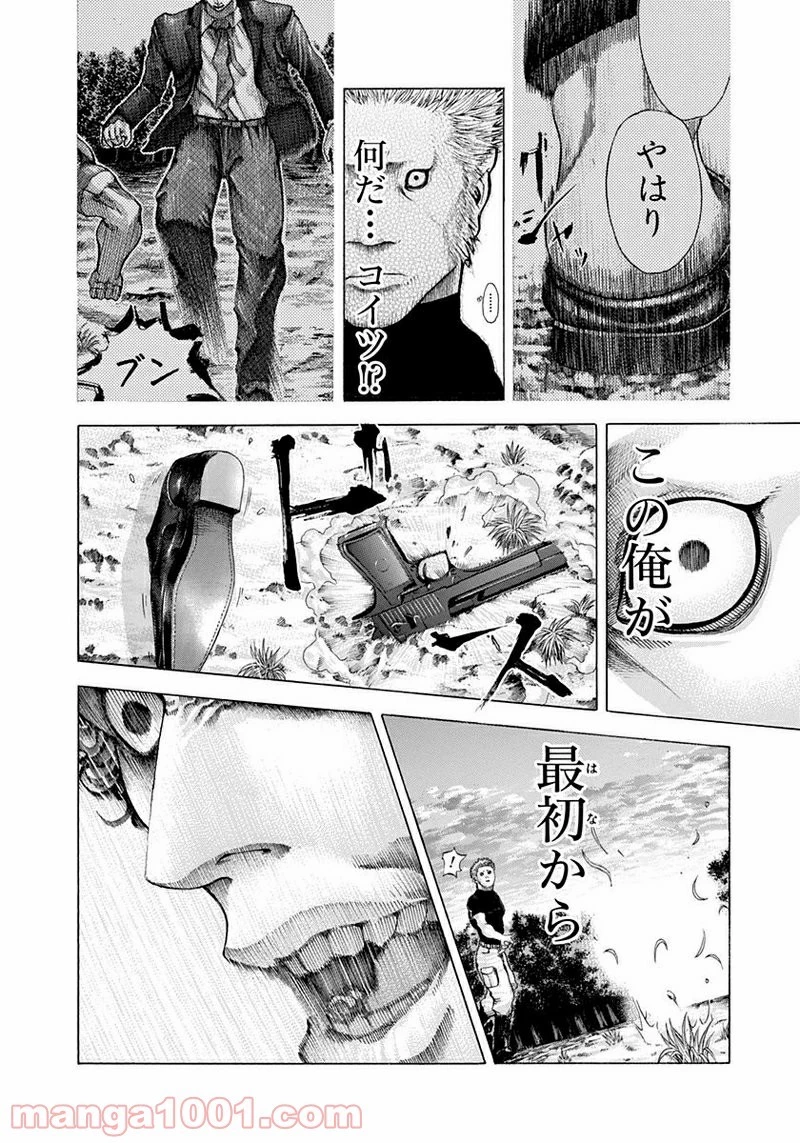 嘘喰い 第60話 - 26