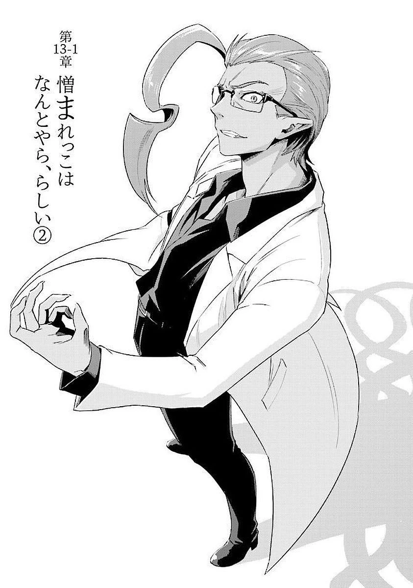 二度目の人生を異世界で 第13.2話 - 1