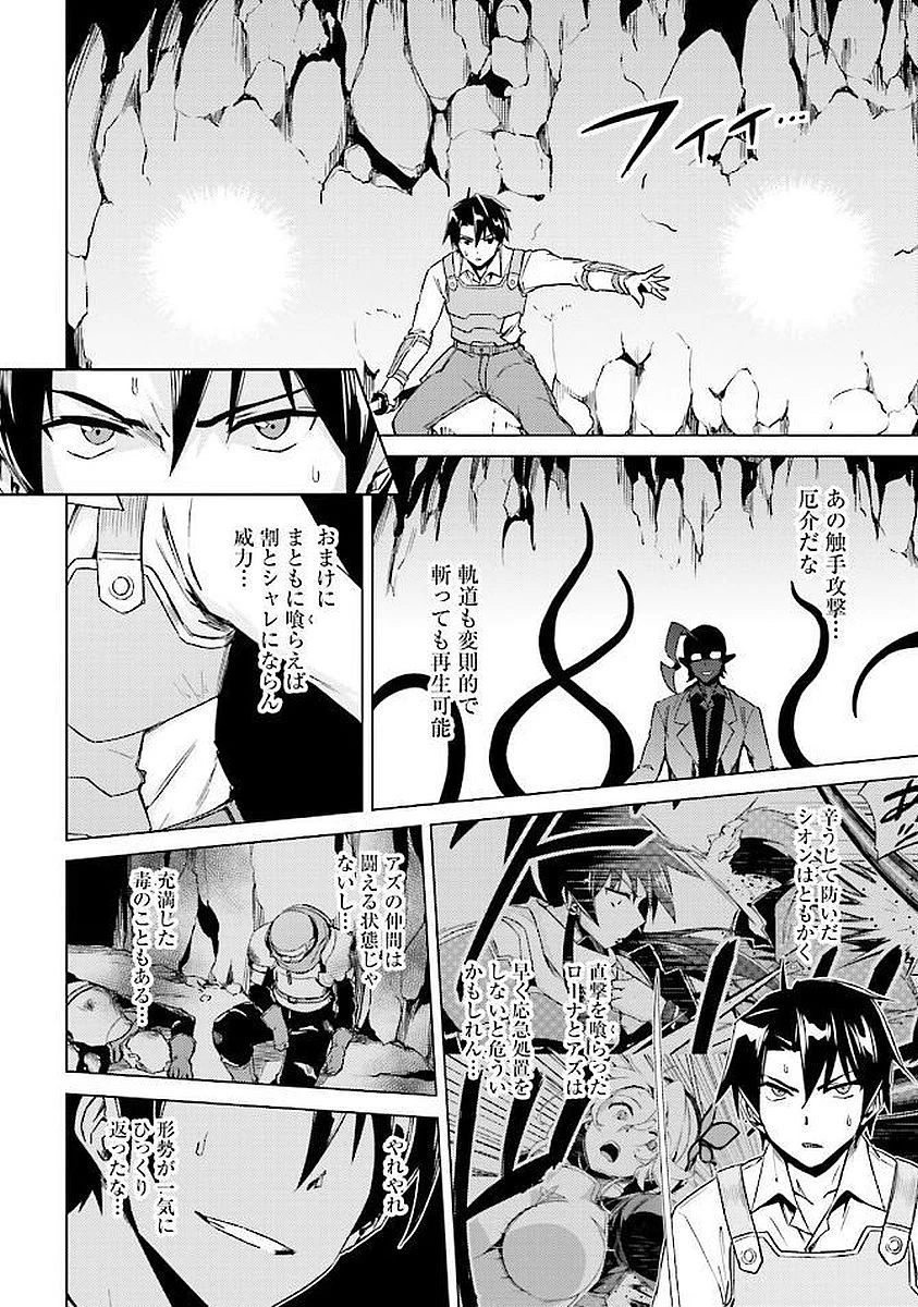 二度目の人生を異世界で 第13.2話 - 6
