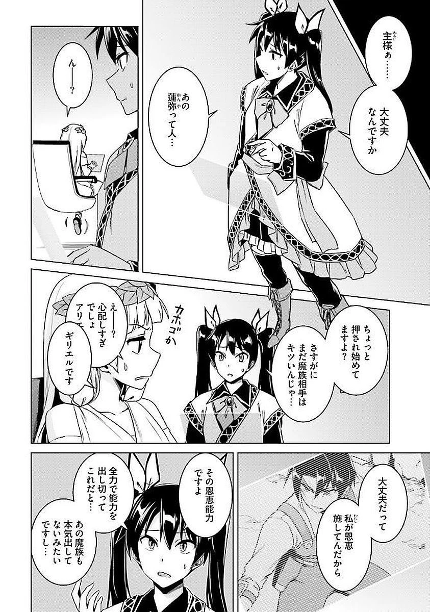 二度目の人生を異世界で 第13.2話 - 12