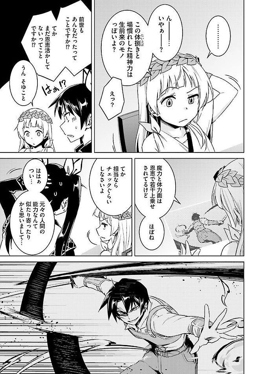 二度目の人生を異世界で 第13.2話 - 13