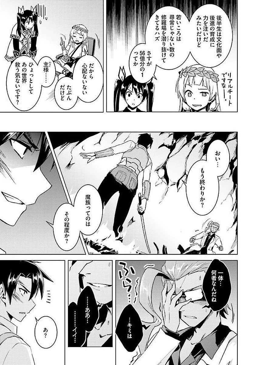 二度目の人生を異世界で 第13.2話 - 17