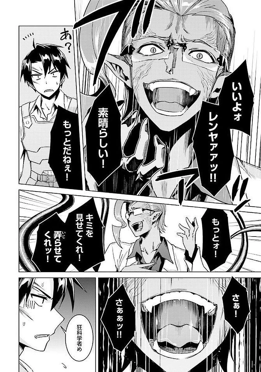 二度目の人生を異世界で 第13.2話 - 18