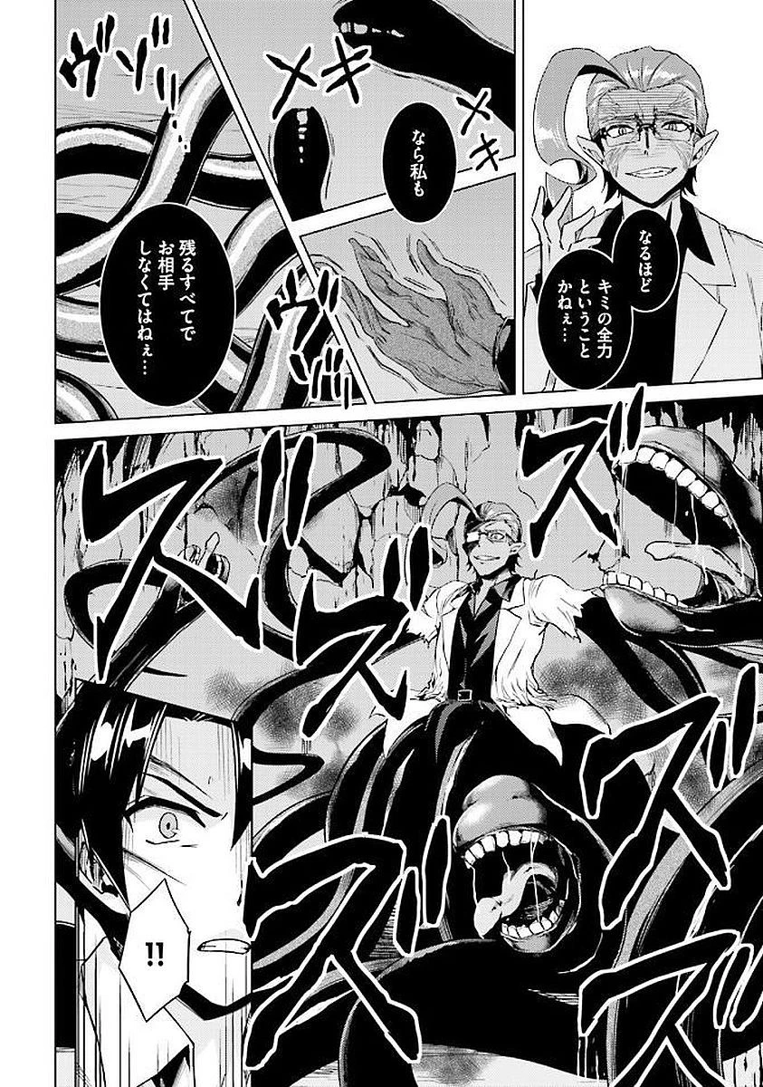二度目の人生を異世界で 第13.2話 - 20