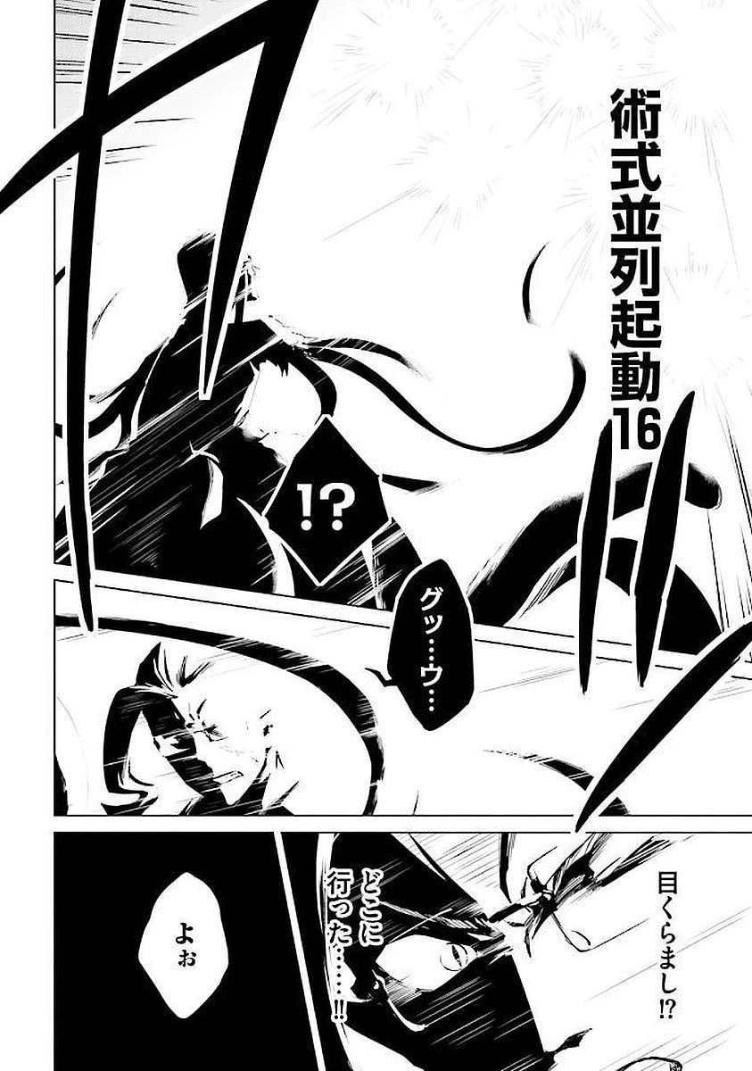 二度目の人生を異世界で 第13.2話 - 24
