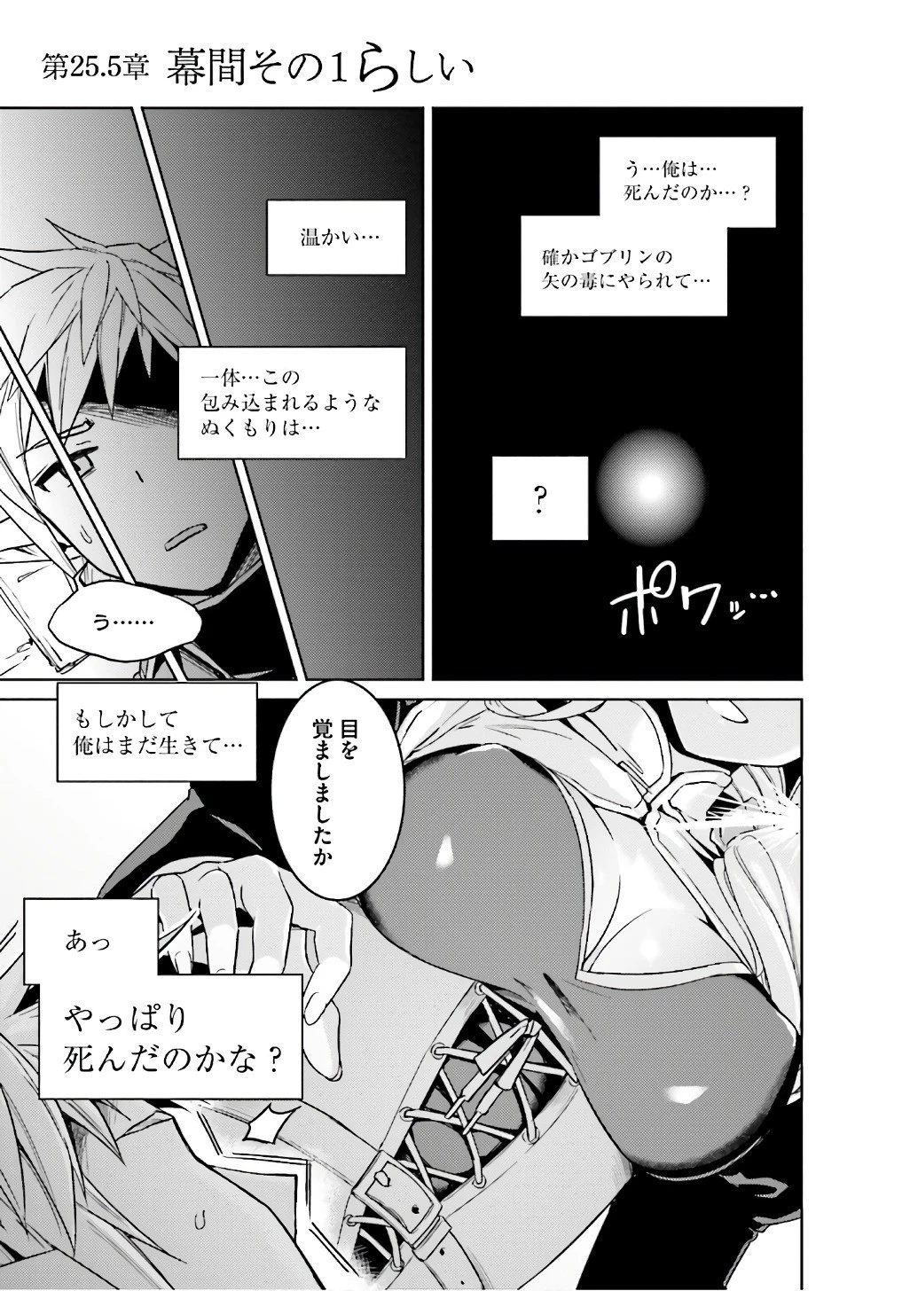 二度目の人生を異世界で 第25話 - 1