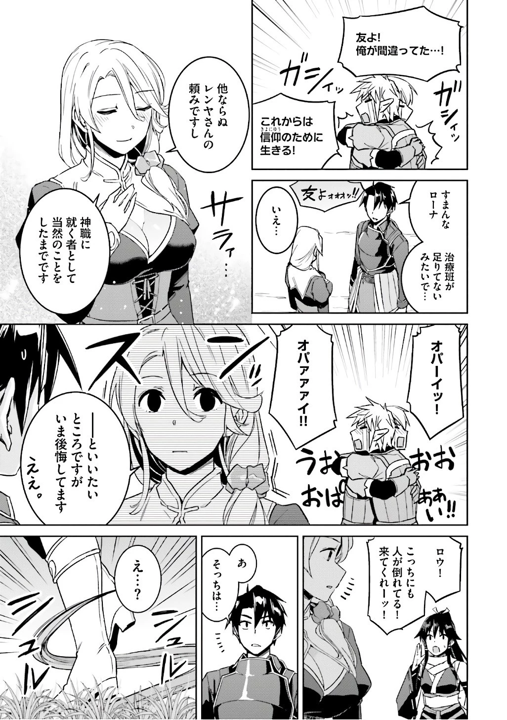 二度目の人生を異世界で 第25話 - 3