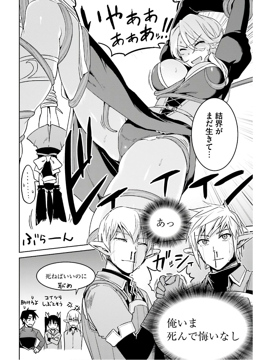 二度目の人生を異世界で 第25話 - 4