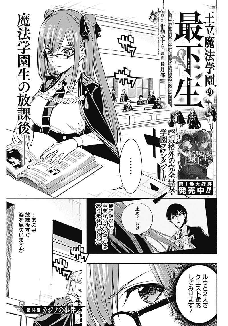 王立魔法学園の最下生～貧困街上がりの最強魔法師、貴族だらけの学園で無双する～ 第14話 - 1