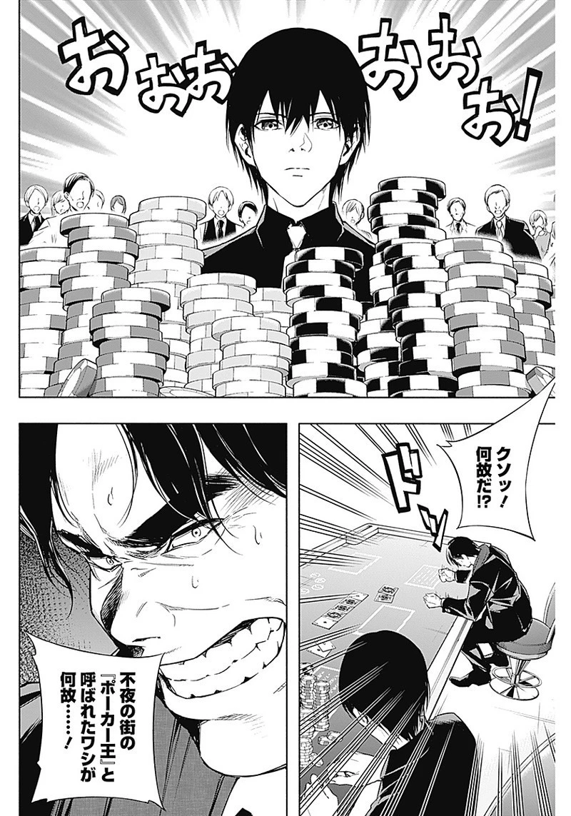 王立魔法学園の最下生～貧困街上がりの最強魔法師、貴族だらけの学園で無双する～ 第14話 - 4