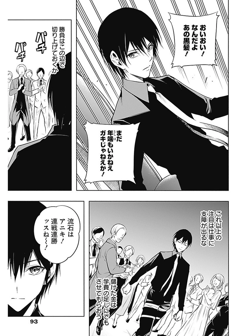 王立魔法学園の最下生～貧困街上がりの最強魔法師、貴族だらけの学園で無双する～ 第14話 - 5