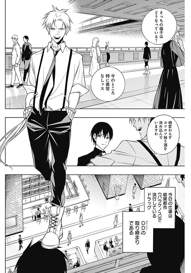 王立魔法学園の最下生～貧困街上がりの最強魔法師、貴族だらけの学園で無双する～ 第14話 - 6