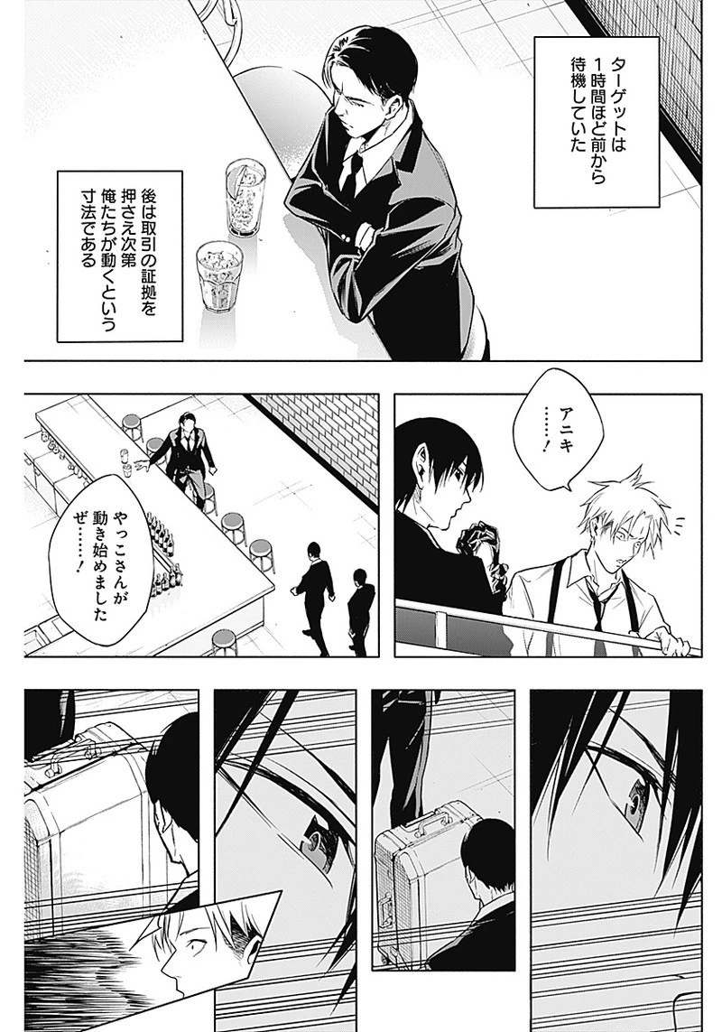 王立魔法学園の最下生～貧困街上がりの最強魔法師、貴族だらけの学園で無双する～ 第14話 - 7