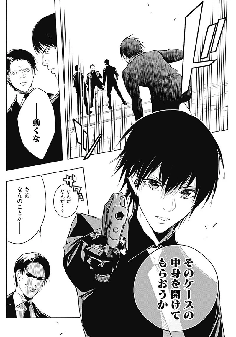 王立魔法学園の最下生～貧困街上がりの最強魔法師、貴族だらけの学園で無双する～ 第14話 - 8