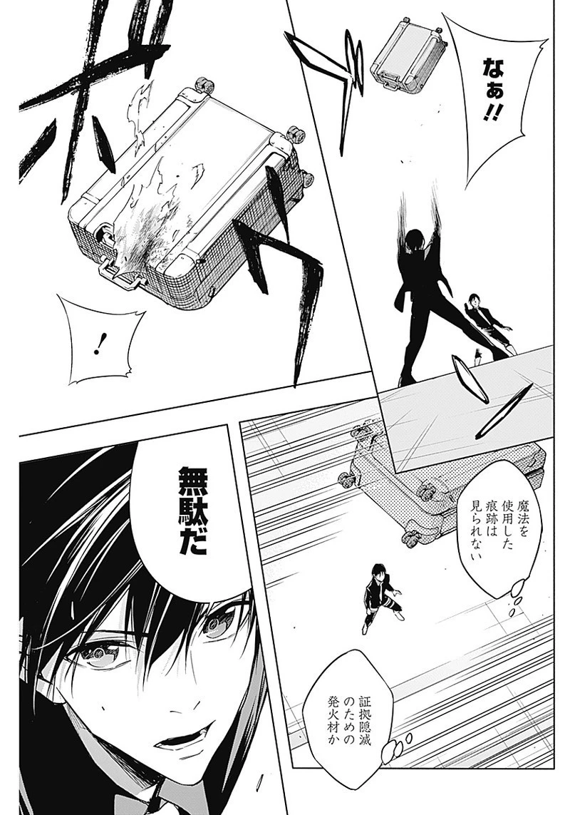 王立魔法学園の最下生～貧困街上がりの最強魔法師、貴族だらけの学園で無双する～ 第14話 - 9