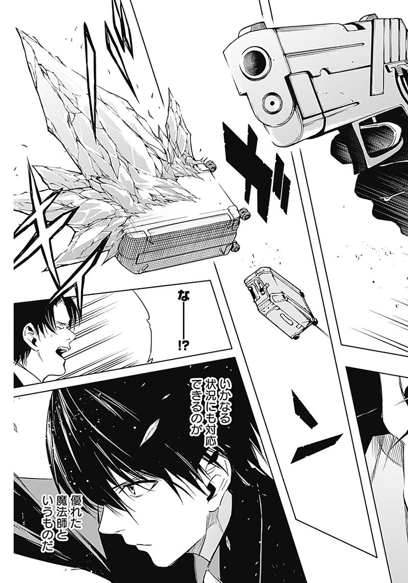 王立魔法学園の最下生～貧困街上がりの最強魔法師、貴族だらけの学園で無双する～ 第14話 - 11