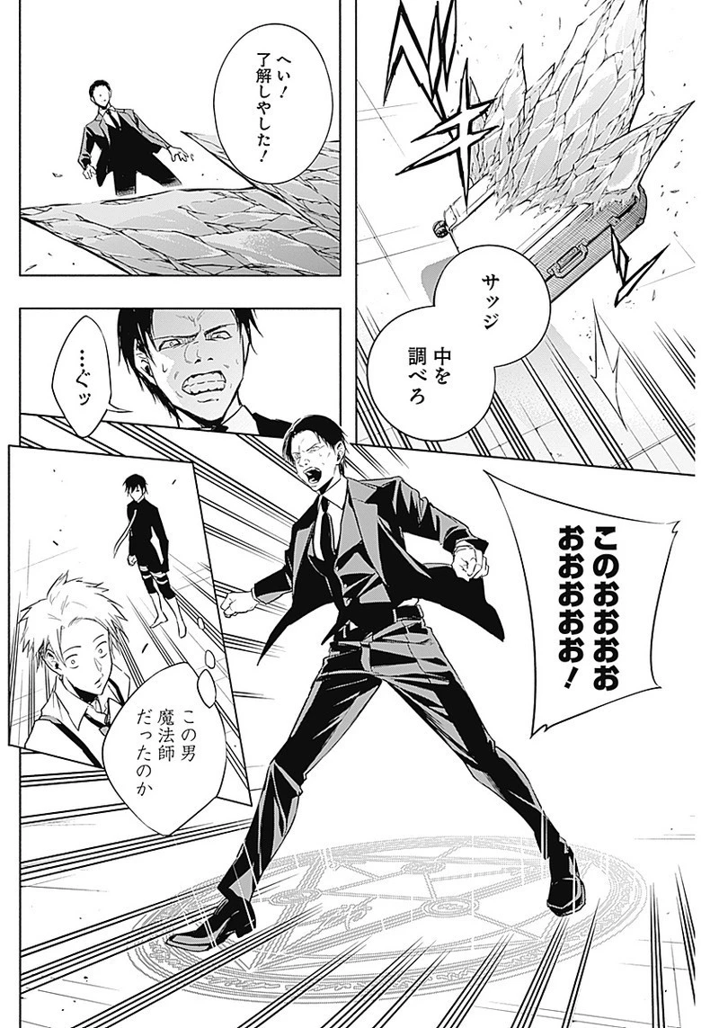 王立魔法学園の最下生～貧困街上がりの最強魔法師、貴族だらけの学園で無双する～ 第14話 - 12