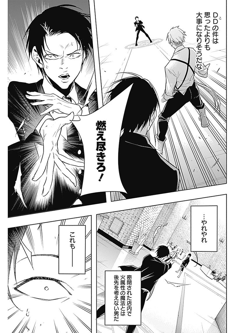 王立魔法学園の最下生～貧困街上がりの最強魔法師、貴族だらけの学園で無双する～ 第14話 - 13