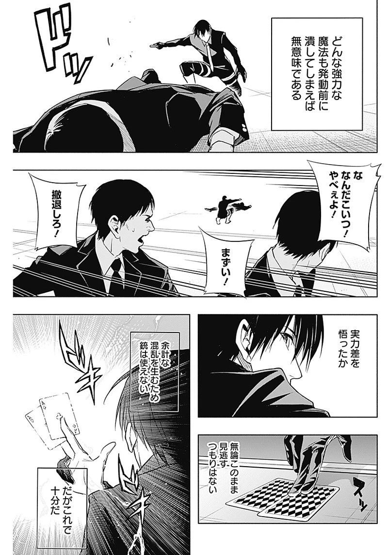 王立魔法学園の最下生～貧困街上がりの最強魔法師、貴族だらけの学園で無双する～ 第14話 - 15