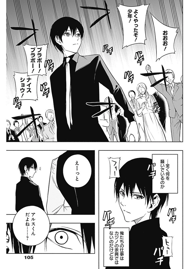 王立魔法学園の最下生～貧困街上がりの最強魔法師、貴族だらけの学園で無双する～ 第14話 - 17