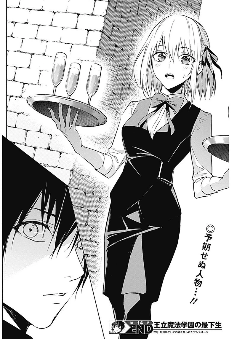 王立魔法学園の最下生～貧困街上がりの最強魔法師、貴族だらけの学園で無双する～ 第14話 - 18