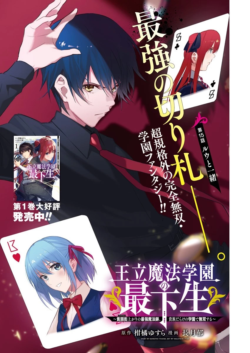 王立魔法学園の最下生～貧困街上がりの最強魔法師、貴族だらけの学園で無双する～ 第15話 - 1