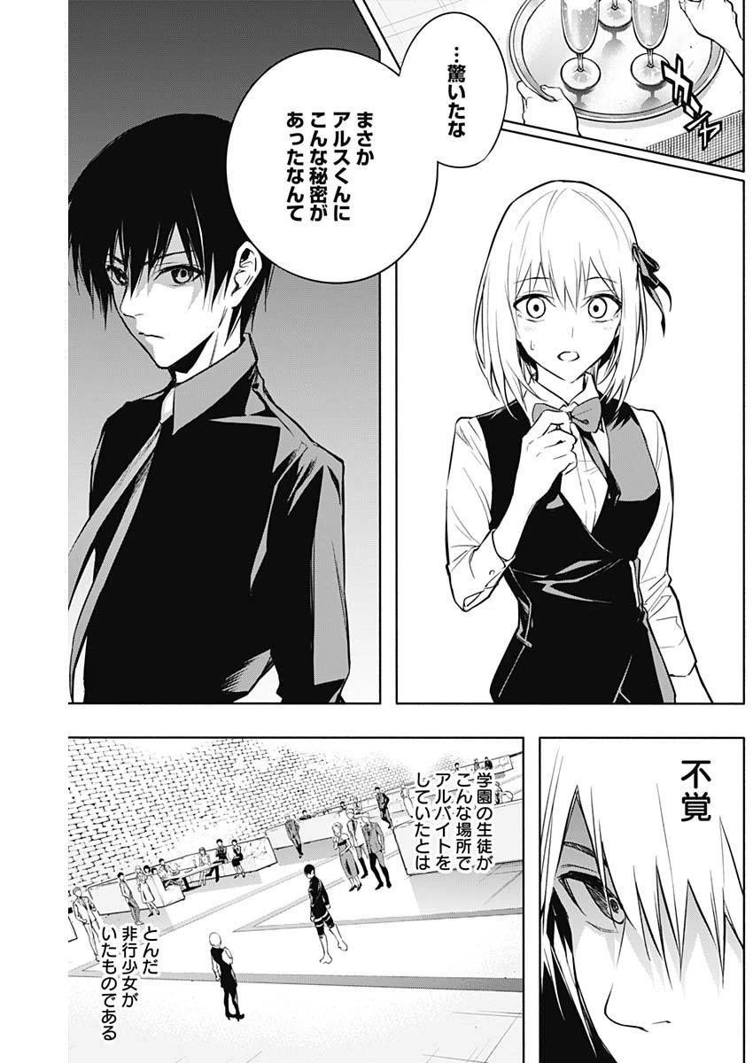 王立魔法学園の最下生～貧困街上がりの最強魔法師、貴族だらけの学園で無双する～ 第15話 - 4