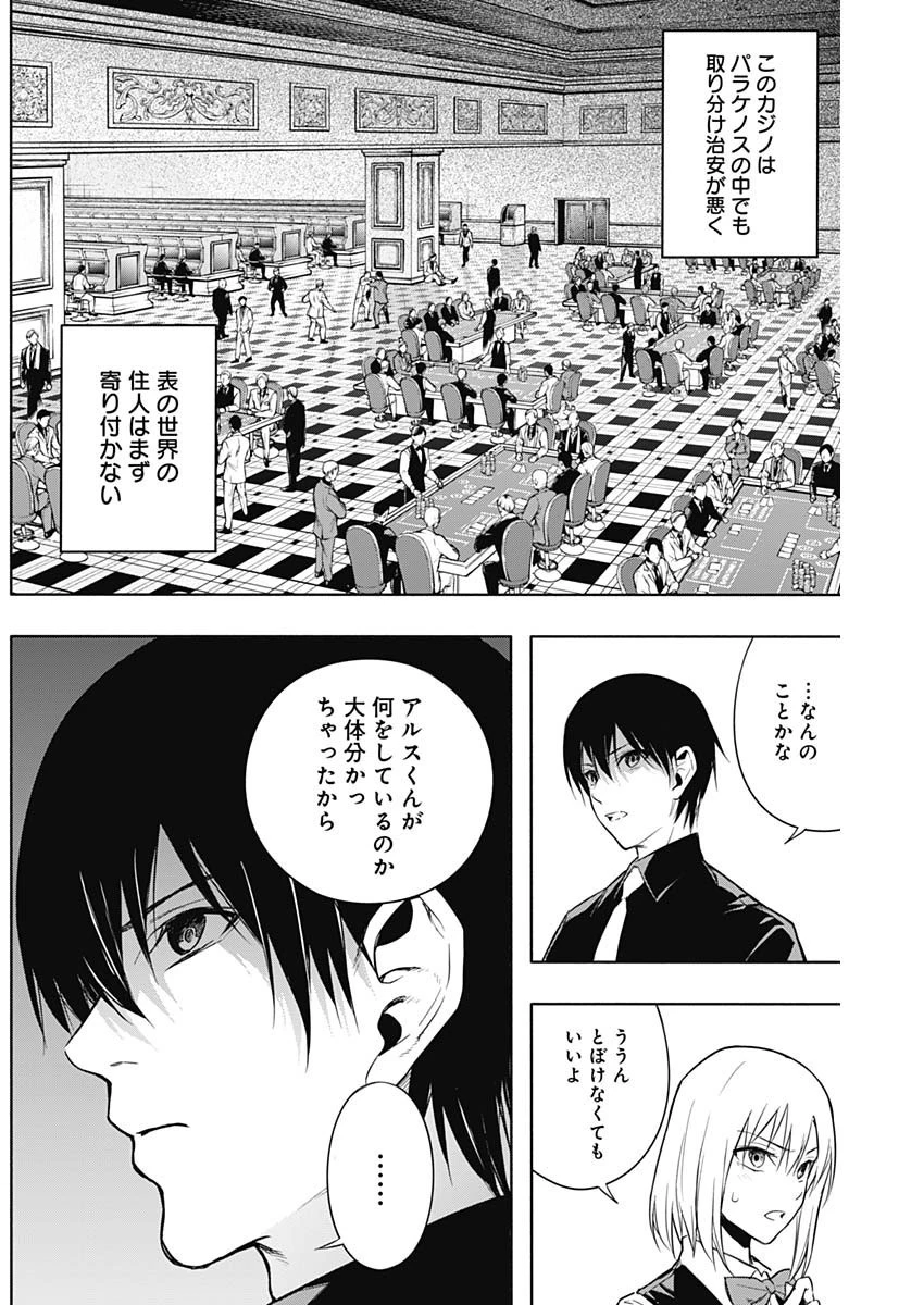 王立魔法学園の最下生～貧困街上がりの最強魔法師、貴族だらけの学園で無双する～ 第15話 - 5