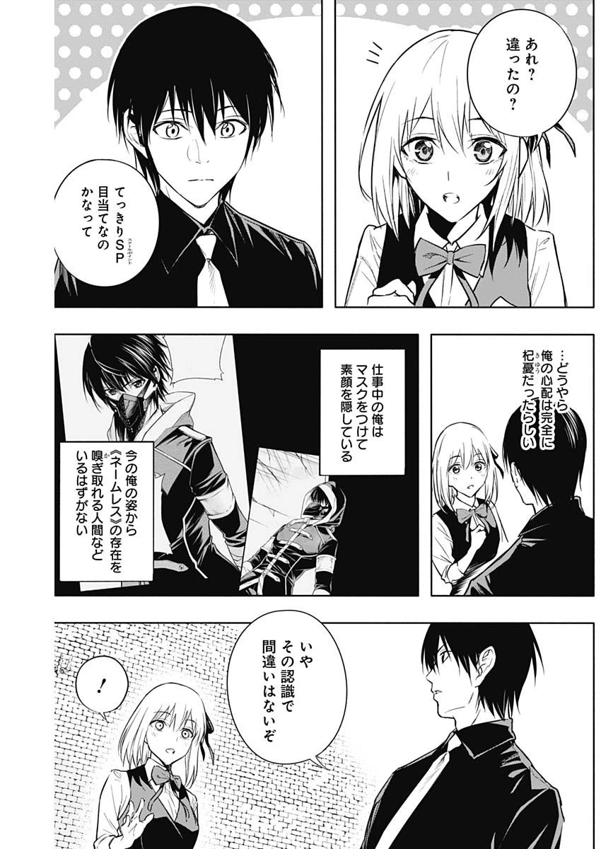 王立魔法学園の最下生～貧困街上がりの最強魔法師、貴族だらけの学園で無双する～ 第15話 - 8