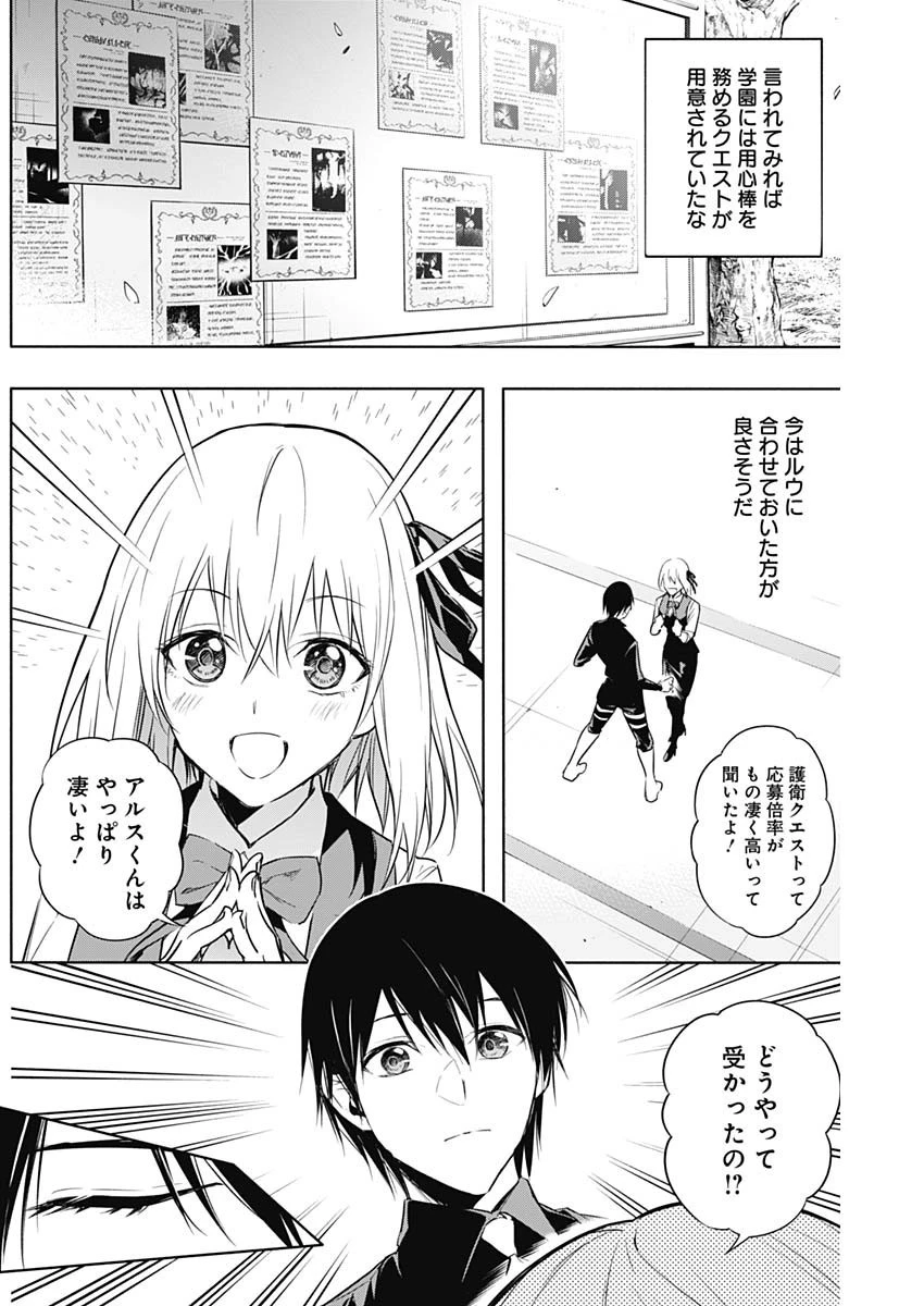 王立魔法学園の最下生～貧困街上がりの最強魔法師、貴族だらけの学園で無双する～ 第15話 - 9