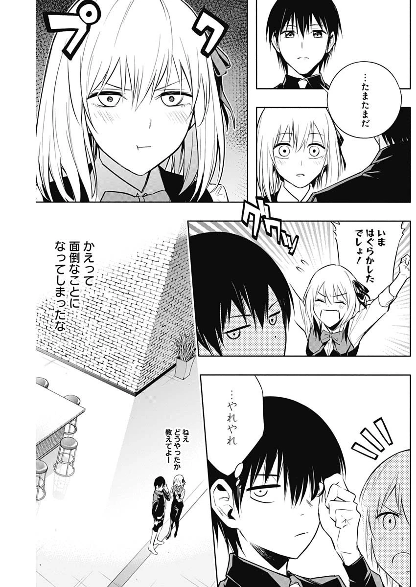 王立魔法学園の最下生～貧困街上がりの最強魔法師、貴族だらけの学園で無双する～ 第15話 - 10