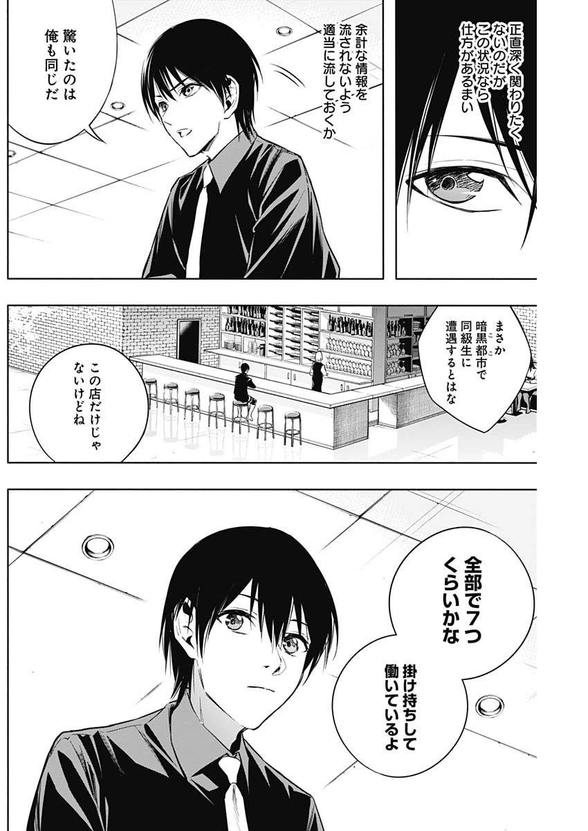 王立魔法学園の最下生～貧困街上がりの最強魔法師、貴族だらけの学園で無双する～ 第15話 - 13