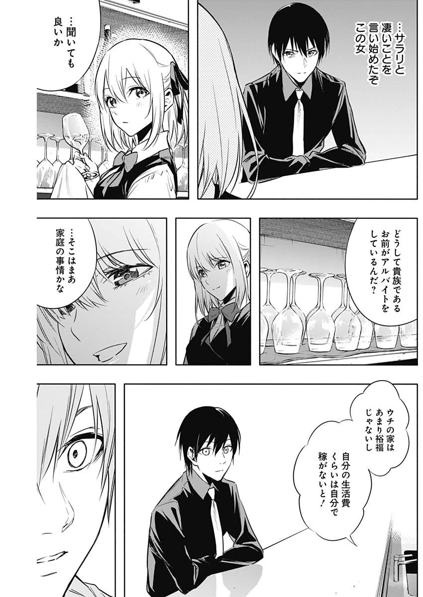 王立魔法学園の最下生～貧困街上がりの最強魔法師、貴族だらけの学園で無双する～ 第15話 - 14