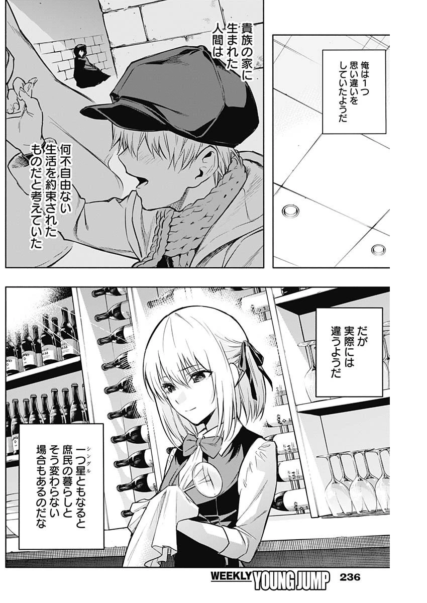 王立魔法学園の最下生～貧困街上がりの最強魔法師、貴族だらけの学園で無双する～ 第15話 - 15