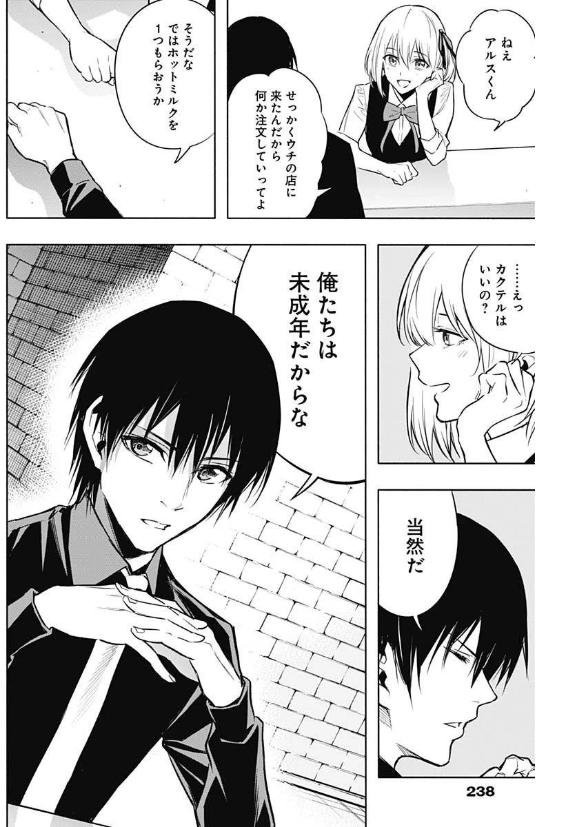 王立魔法学園の最下生～貧困街上がりの最強魔法師、貴族だらけの学園で無双する～ 第15話 - 17